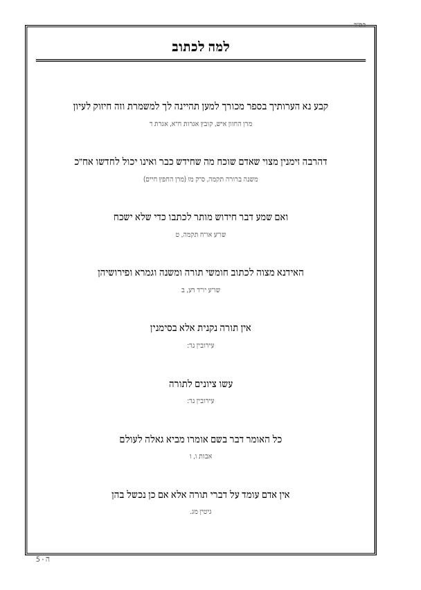 למה לכתוב