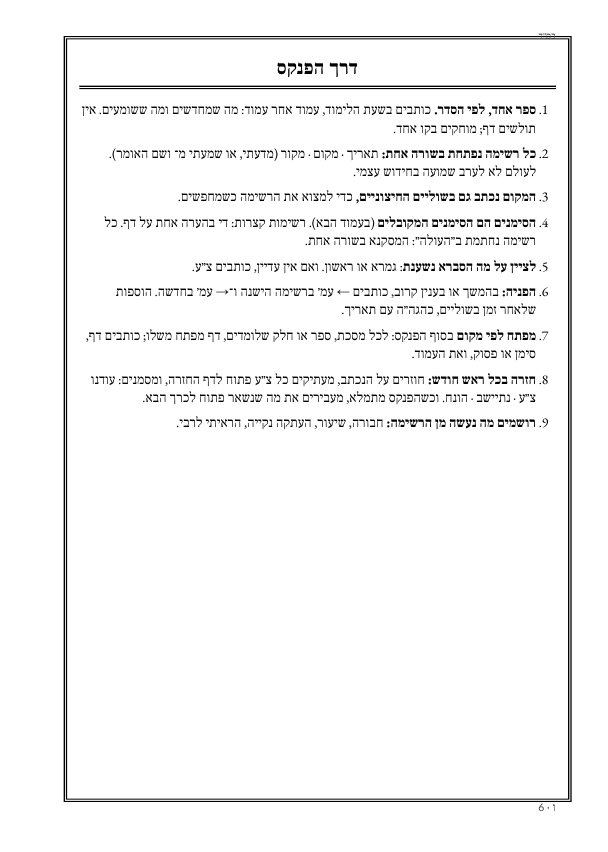 דרך הפנקס