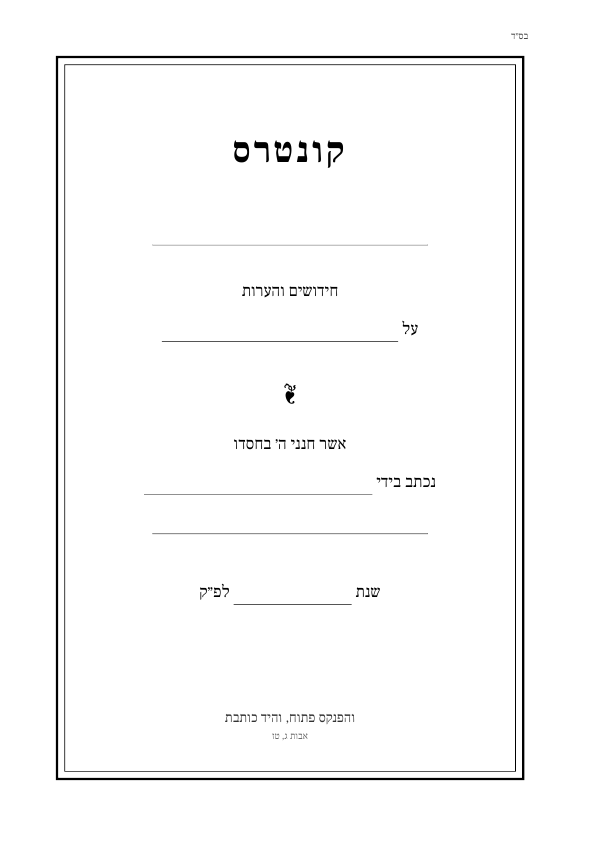שער